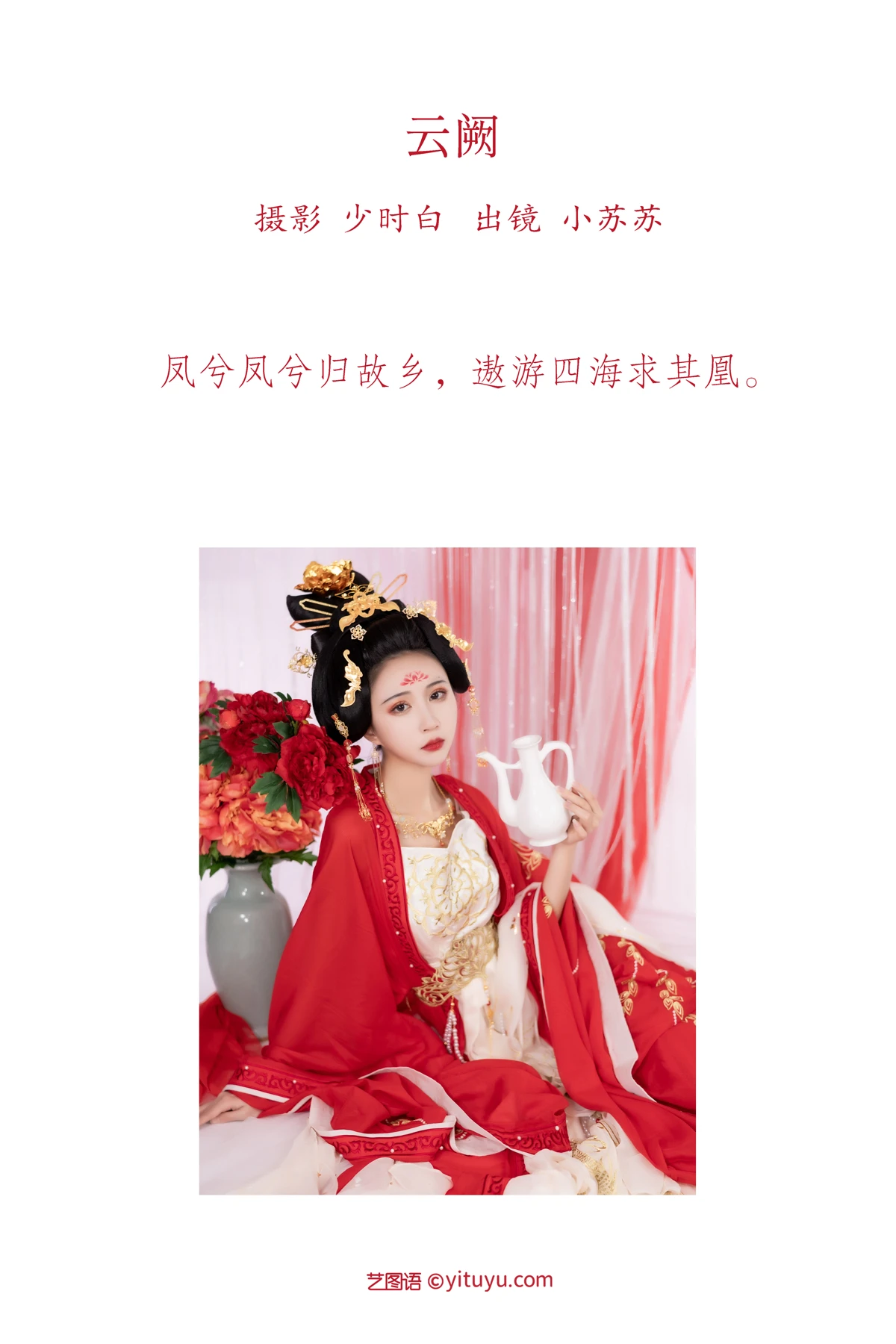 [YITUYU] 2023.01.15 Vol.2923 Yunque -Qiluosheng’s little Susu-#[24P]-2