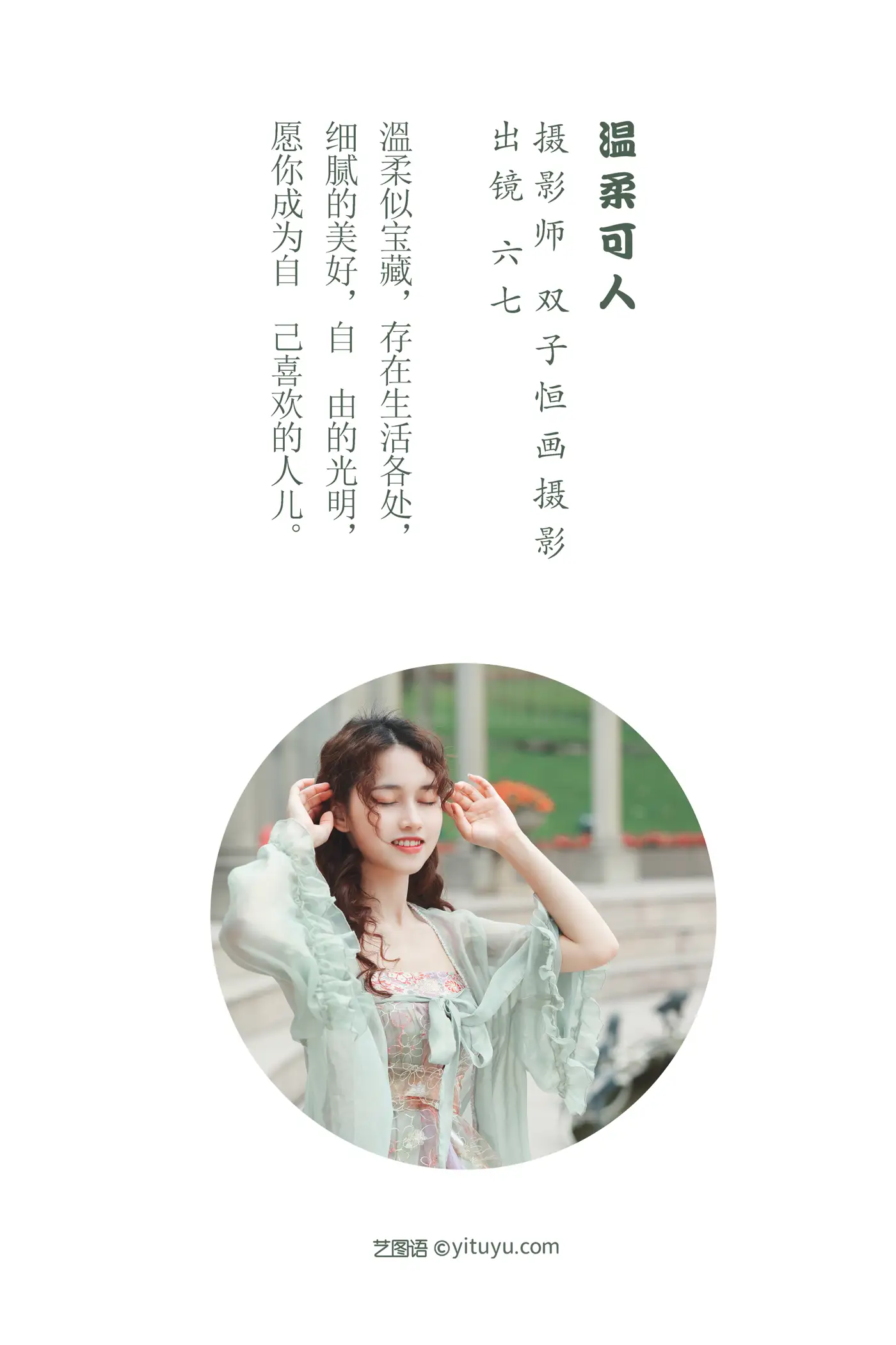 [YITUYU] 2022.07.17 Vol.1505 – Gentle and pleasant Sixty-seven#[34P]-2