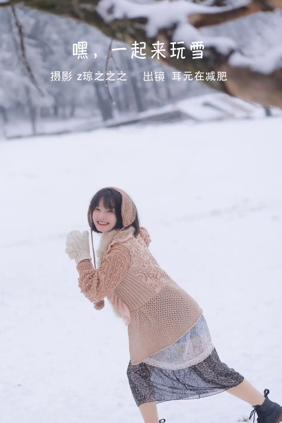 [YITUYU] 2022.09.17 Vol.1970 – Hey, let’s play in the snow. Er Yuan is losing weight#[26P]-1