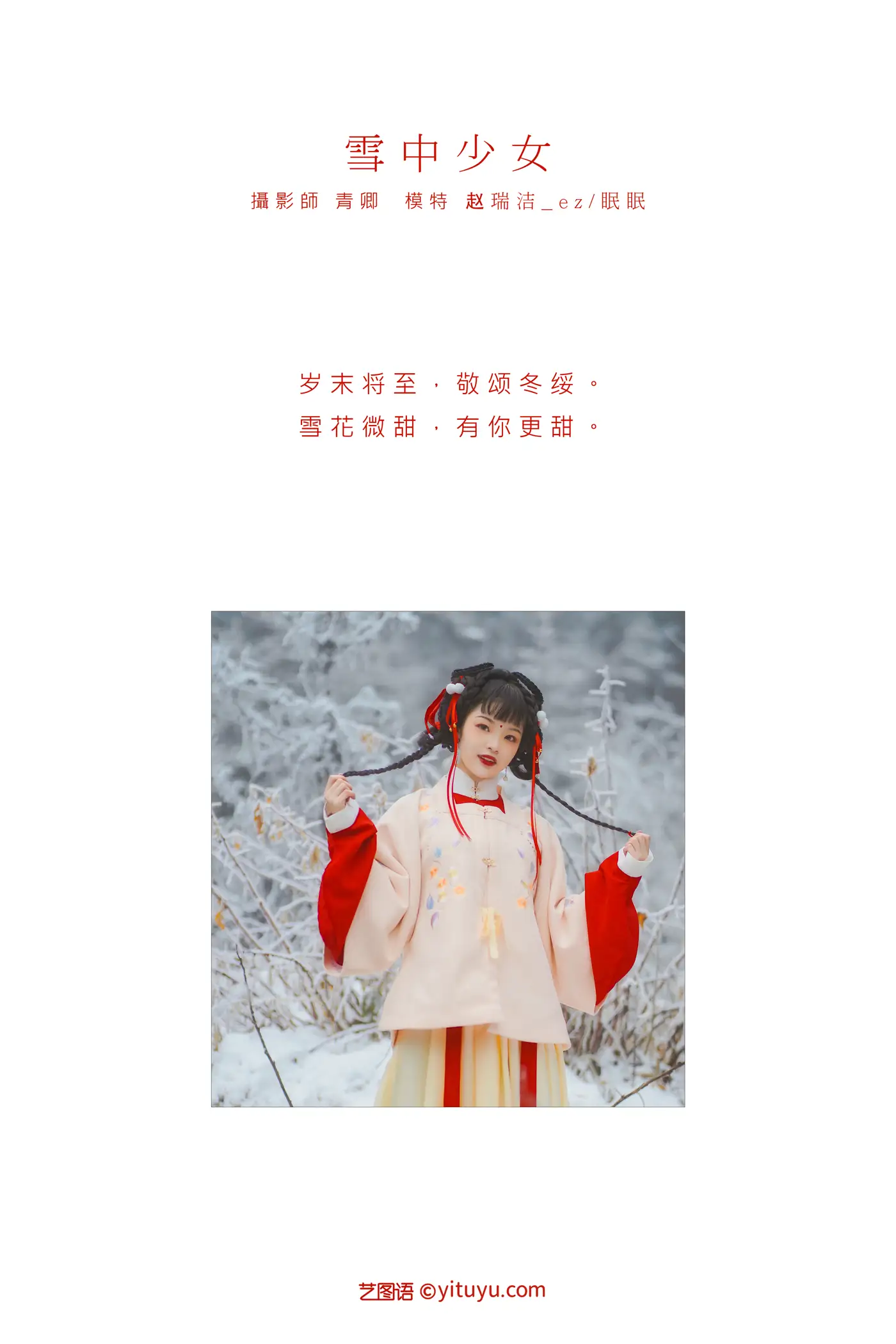 [YITUYU] 2021.09.04 Vol.253 – Girl in the Snow Zhao Ruijie_EZ#[22P]-2