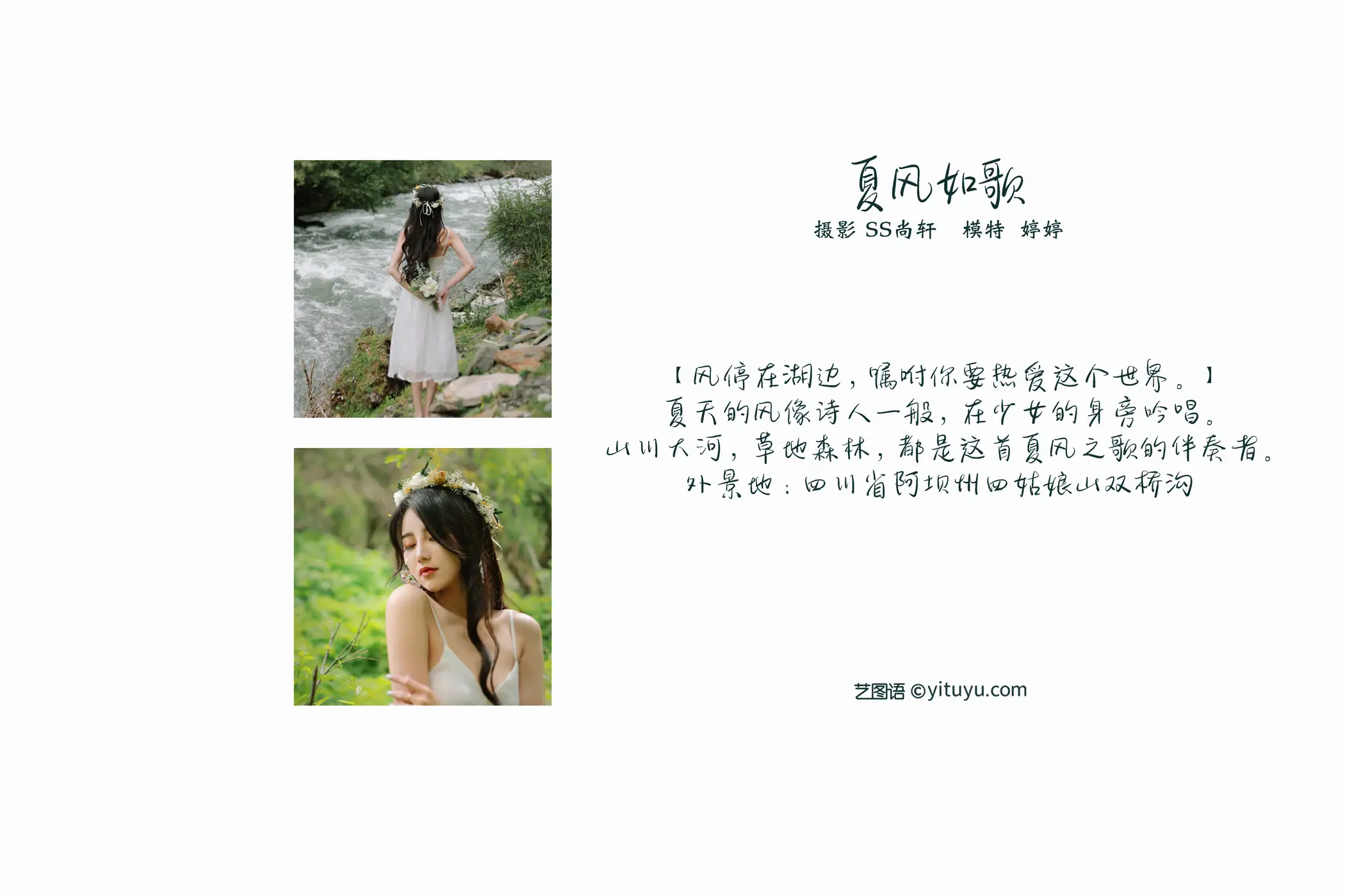 [YITUYU] 2022.02.02 Vol.740 – Summer Wind Ruge Tingting#[34P]-2